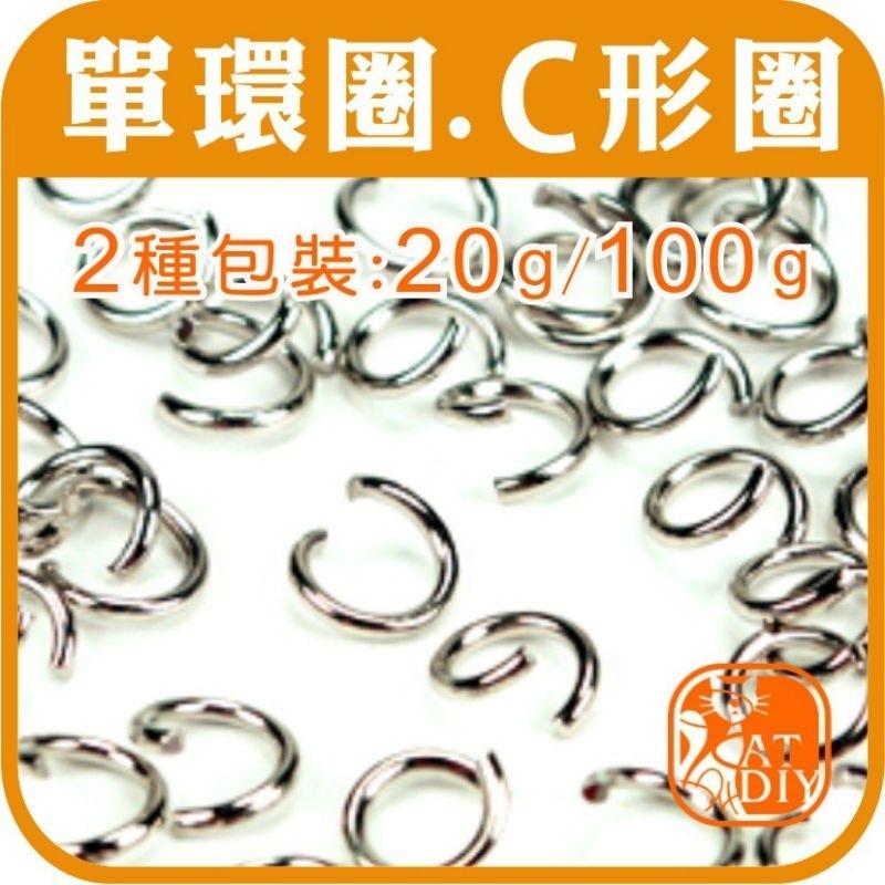 鑰匙圈配件［單環圈 C形圈］6.8.10/mm 3種尺寸2種包裝 拼豆 羊毛氈 太陽拼豆 鑽石積木-細節圖2