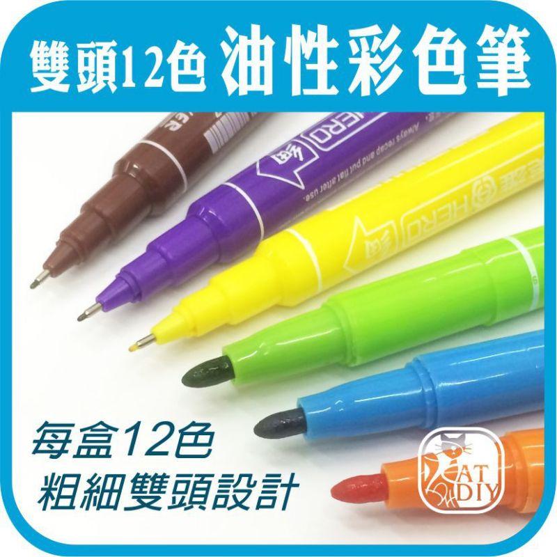 現貨✓雙頭油性彩色筆✓ 熱縮片上色工具好用耐用-細節圖3
