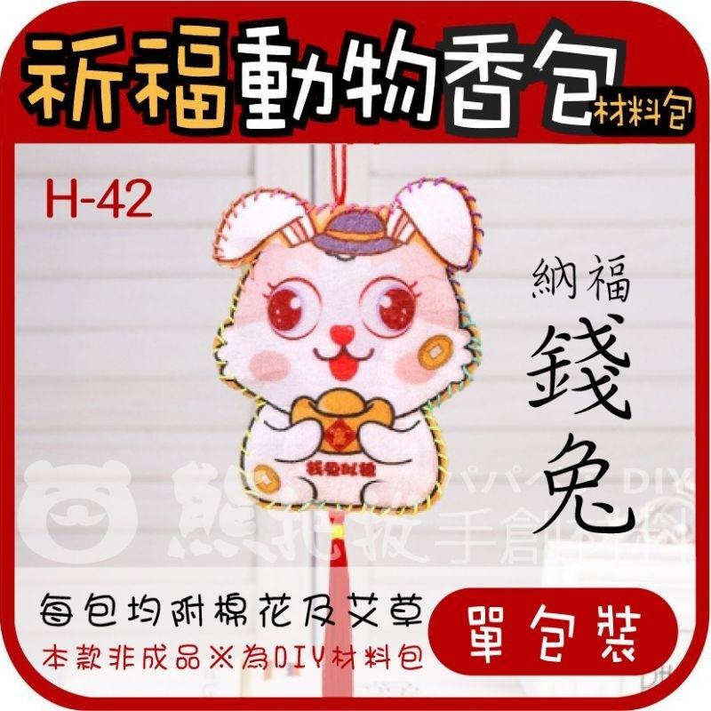 香包［祈福香包］ 2023新款式的吉祥平安如意祈願現在就來 每款皆附艾草粉與棉花50 香包 端午-細節圖2