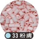 33粉膚