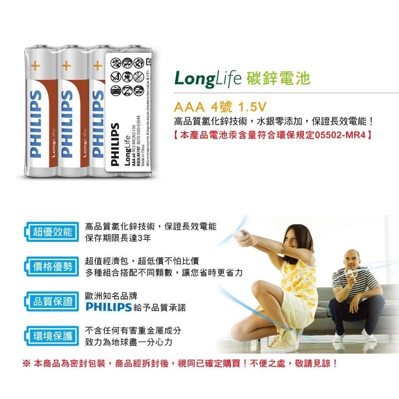 電池 乾電池 飛利浦 碳鋅電池 PHILIPS 三號電池 四號電池 3號(AA) 4號(AAA)-細節圖4
