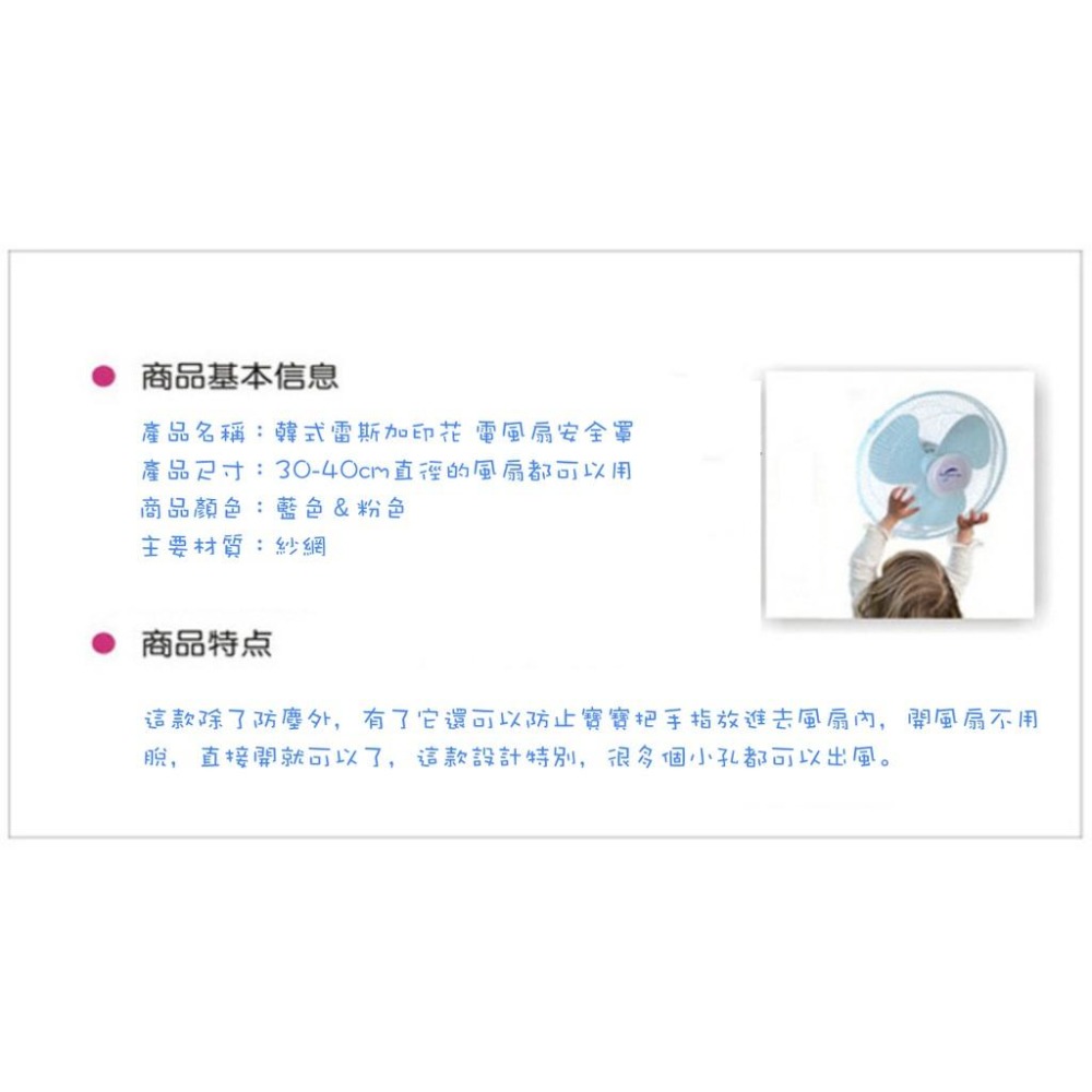 【苗栗現貨&含發票】 電風扇保護罩  寶寶安全 風扇防護網 防夾手電風扇罩 風扇套 風扇網罩 保護罩小朋友寶寶安全-細節圖2