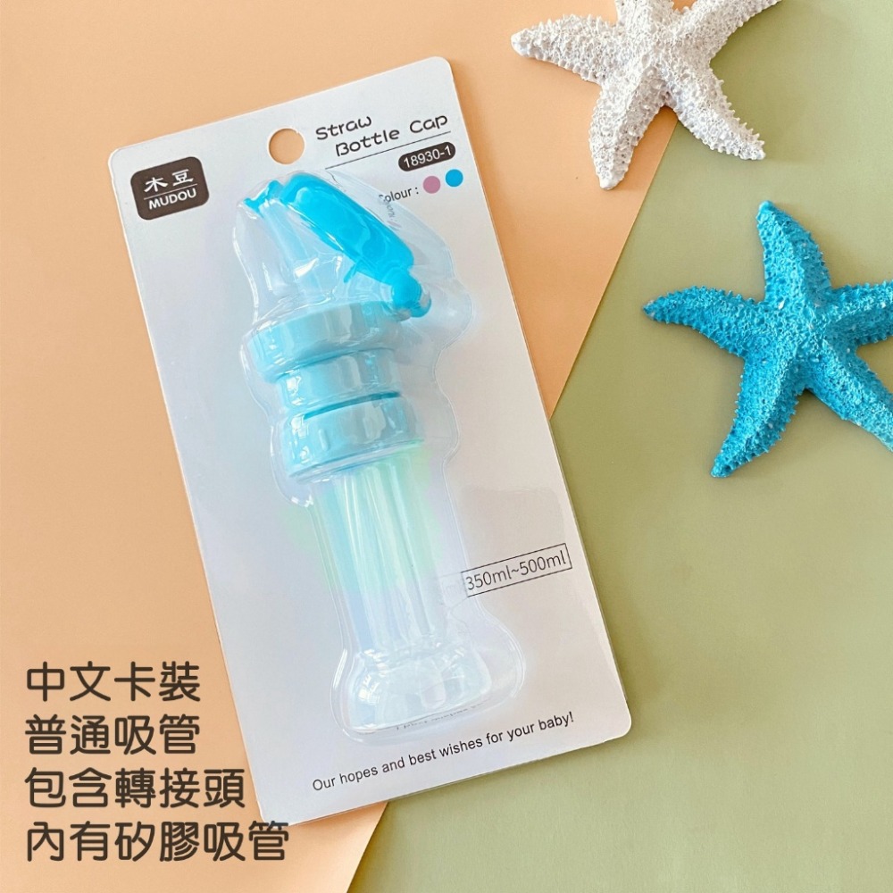 粉藍（帶矽膠吸管組）