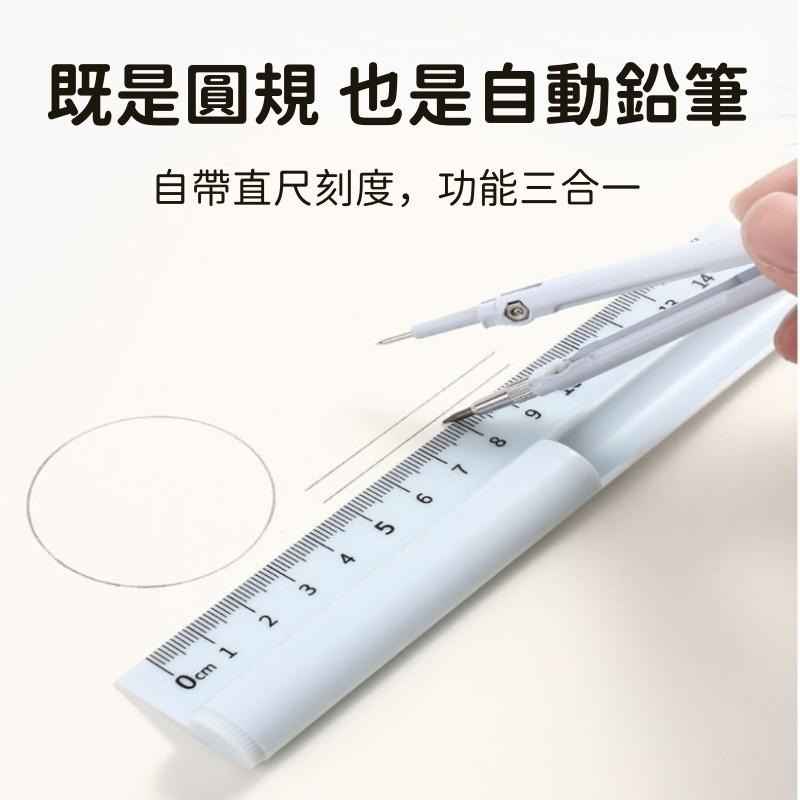 【苗栗現貨&含發票】圓規 三合一多功能圓規 自動鉛筆直尺 馬卡龍色系 學生文具 開學必備 作圖工具-細節圖6