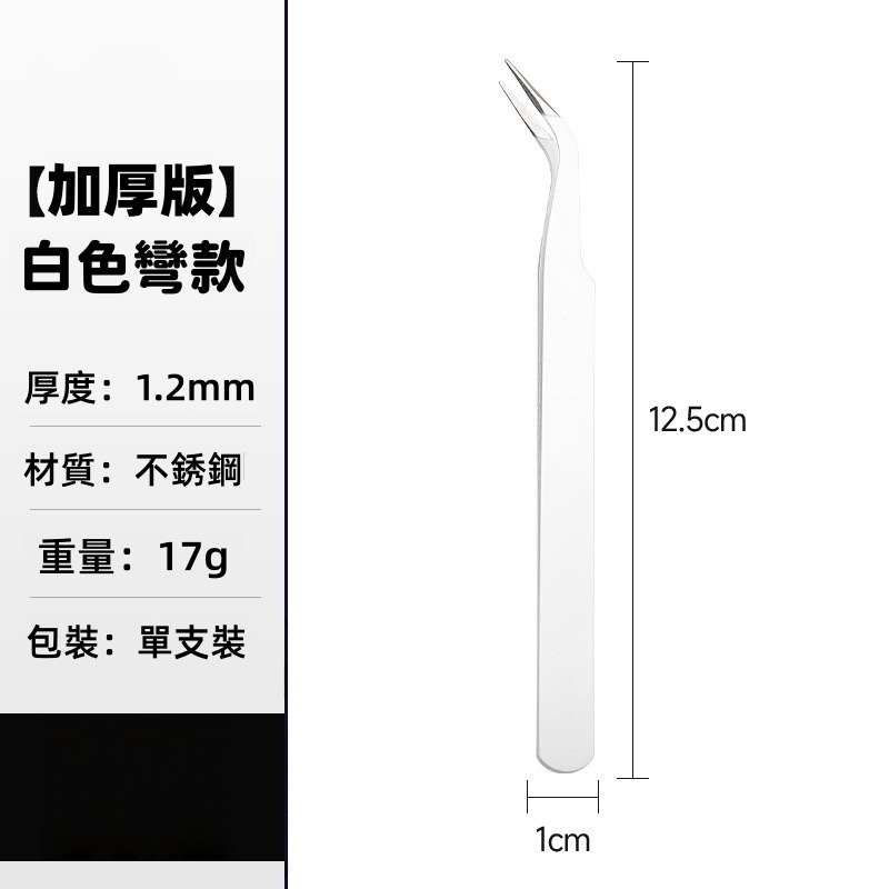 【苗栗現貨&含發票】手帳夾 貼紙夾 手帳貼紙鑷子 文具DIY工具 直頭/彎頭 金屬鑷子 附保護套 精準不傷貼紙-規格圖9