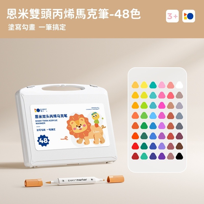 【苗栗現貨&含發票】 ENMY 恩米 雙頭丙烯馬克筆 丙烯馬克筆 塗鴉筆 麥克筆 彩色筆 畫圖筆 畫筆 繪畫-規格圖9