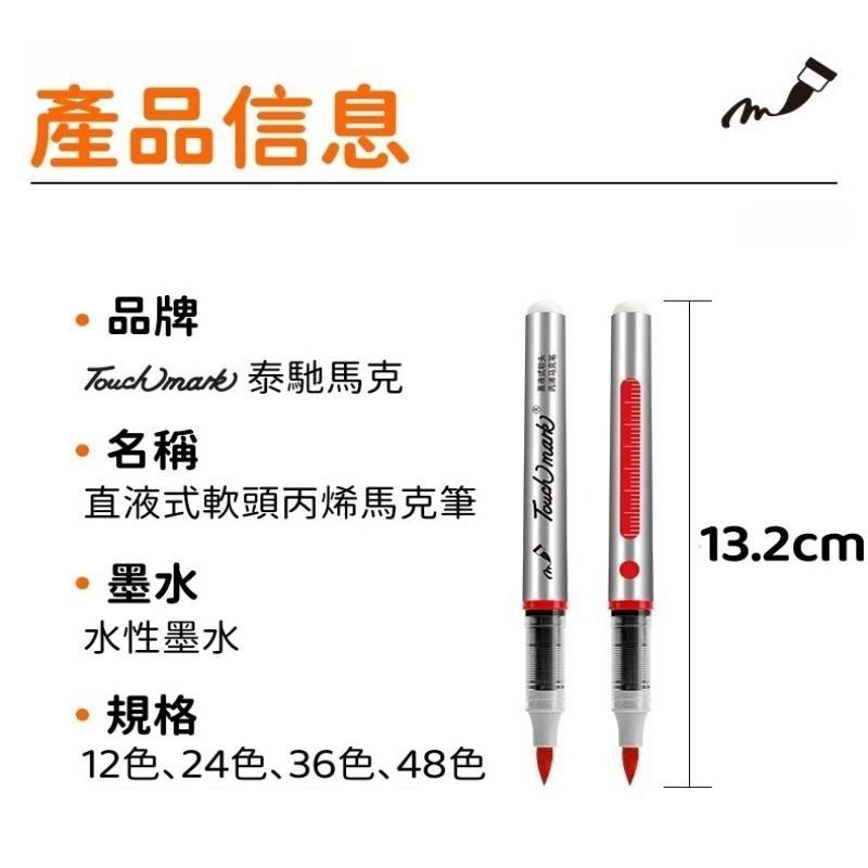 第二群 丙烯 TouchMark 丙烯筆 壓克力筆 麥克筆 直液式丙烯筆 丙烯馬克筆 塗鴉筆 畫筆-細節圖7
