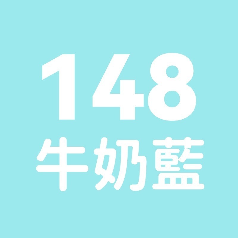 148號-牛奶藍