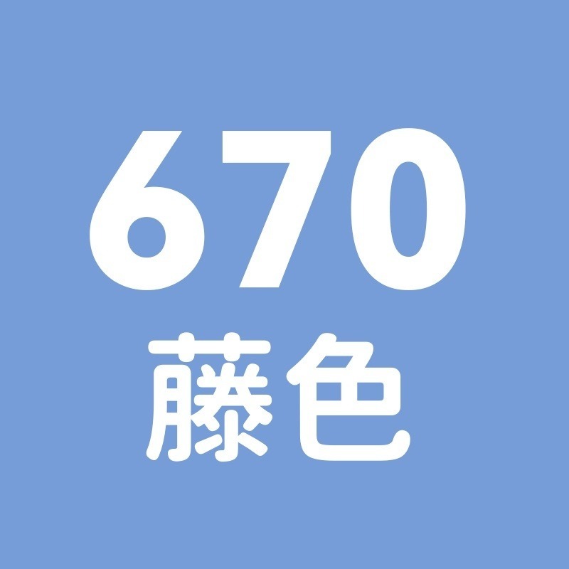 670號-藤色