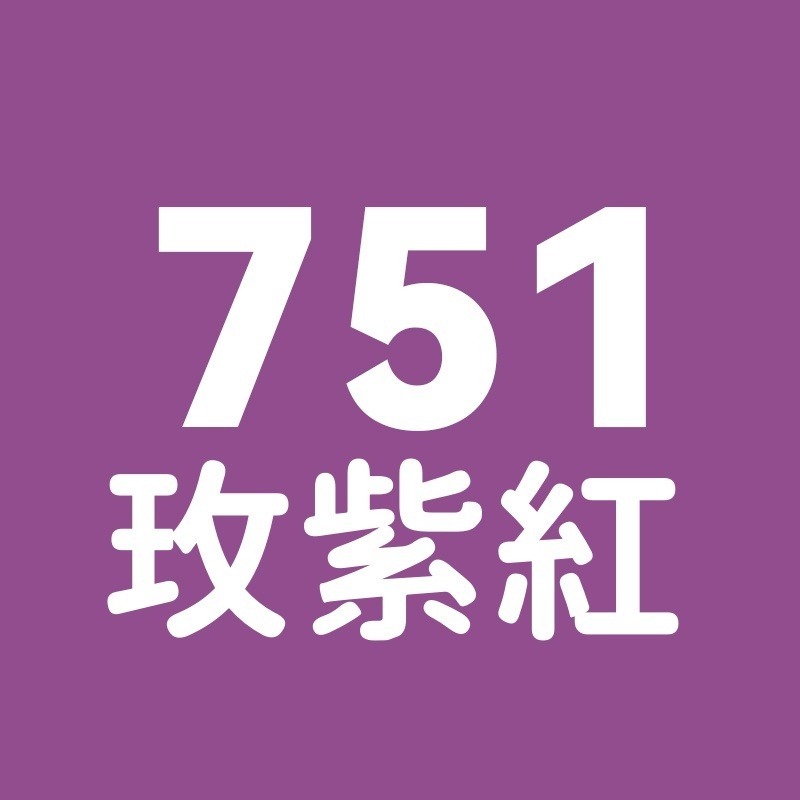 751號-玫紫紅