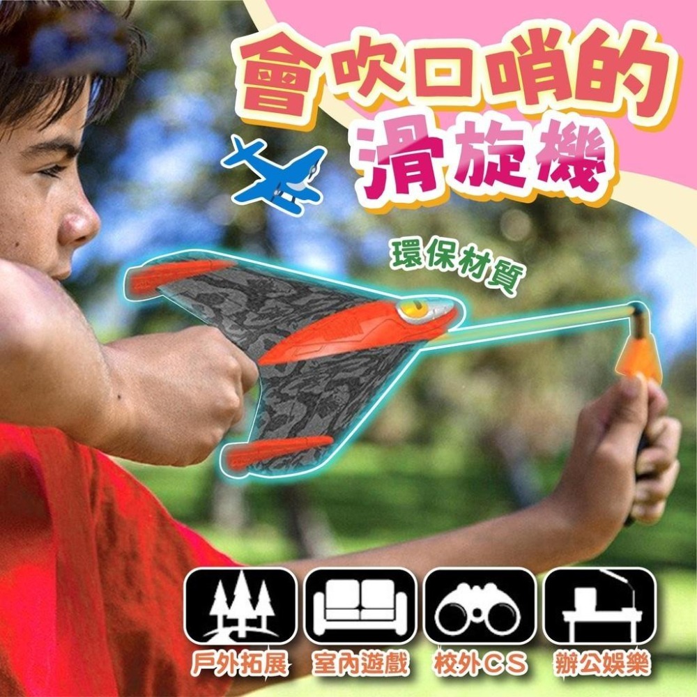 【苗栗現貨&含發票】 彈射飛機 迴旋飛機 彈射口哨飛機 飛機 戶外玩具-細節圖2