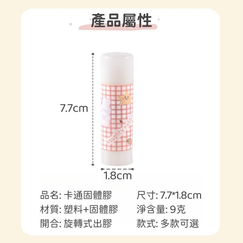 【苗栗現貨&含發票】 膠水 口紅膠 超可愛卡通固體膠｜PVA無毒環保膠棒-細節圖9