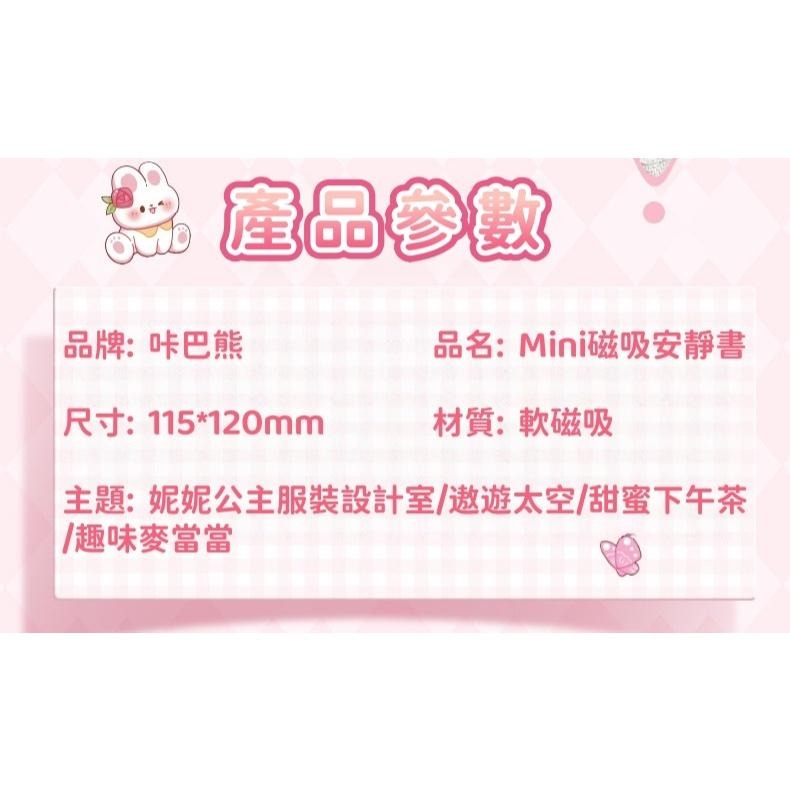 【苗栗現貨&含發票】安靜書 磁鐵書 磁力書 Mini磁吸安靜書 磁性書 靜音書-細節圖9