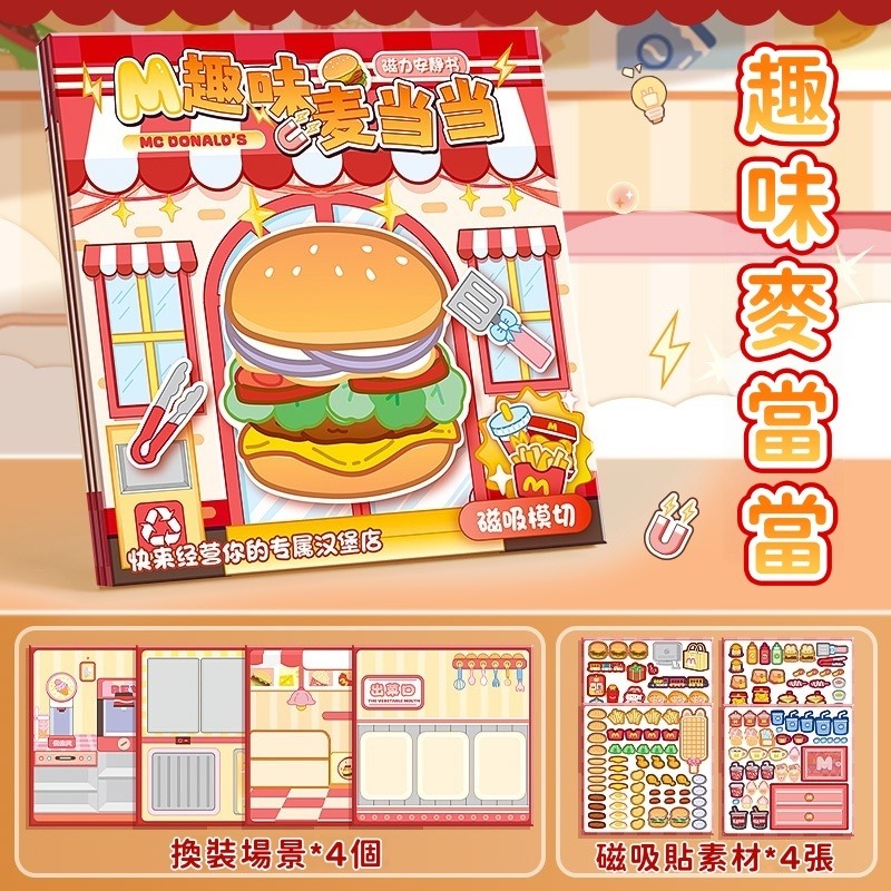 迷你趣味麥當當