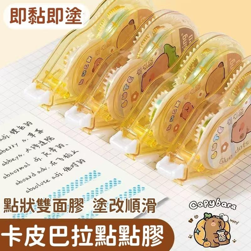 【苗栗現貨&含發票】 豆豆貼 點點膠 卡皮巴拉點點膠｜卡通雙面膠-細節圖6