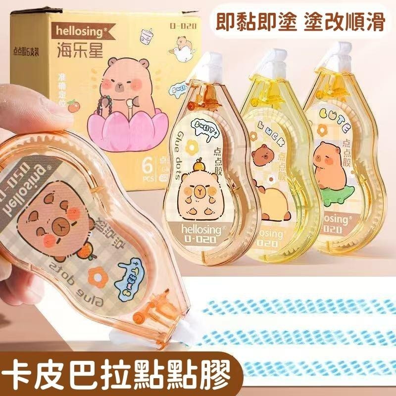【苗栗現貨&含發票】 豆豆貼 點點膠 卡皮巴拉點點膠｜卡通雙面膠-細節圖7
