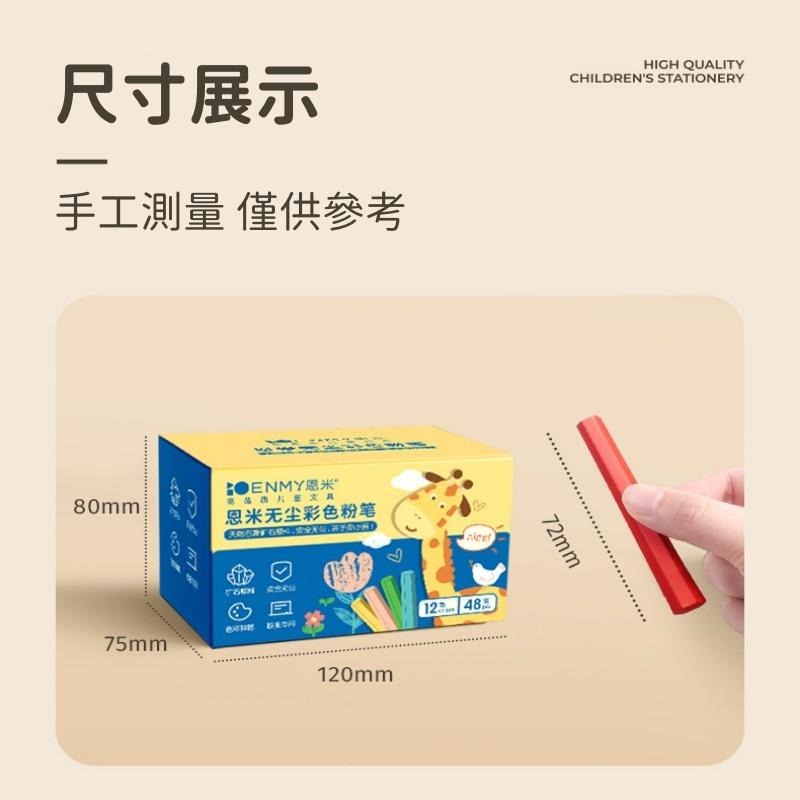 【苗栗現貨&含發票】 ENMY恩米 無塵粉筆｜彩色粉筆｜粉筆｜安全無毒｜畫畫/教學/塗鴉專用-細節圖9