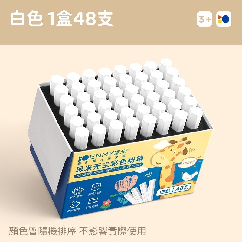 【苗栗現貨&含發票】 ENMY恩米 無塵粉筆｜彩色粉筆｜粉筆｜安全無毒｜畫畫/教學/塗鴉專用-規格圖9