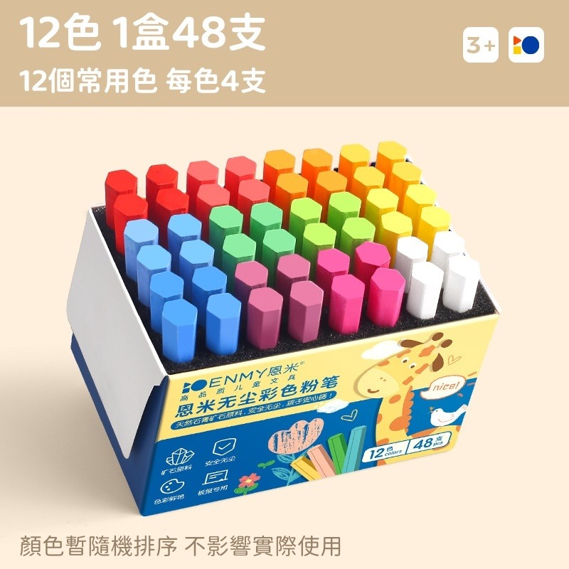 【苗栗現貨&含發票】 ENMY恩米 無塵粉筆｜彩色粉筆｜粉筆｜安全無毒｜畫畫/教學/塗鴉專用-規格圖9