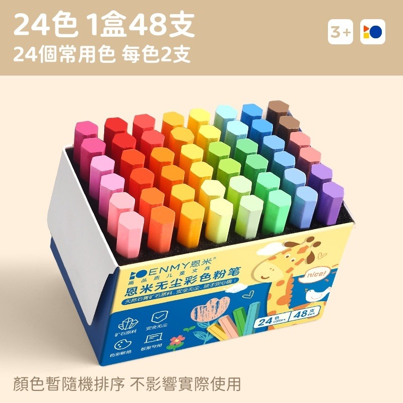 【苗栗現貨&含發票】 ENMY恩米 無塵粉筆｜彩色粉筆｜粉筆｜安全無毒｜畫畫/教學/塗鴉專用-規格圖9