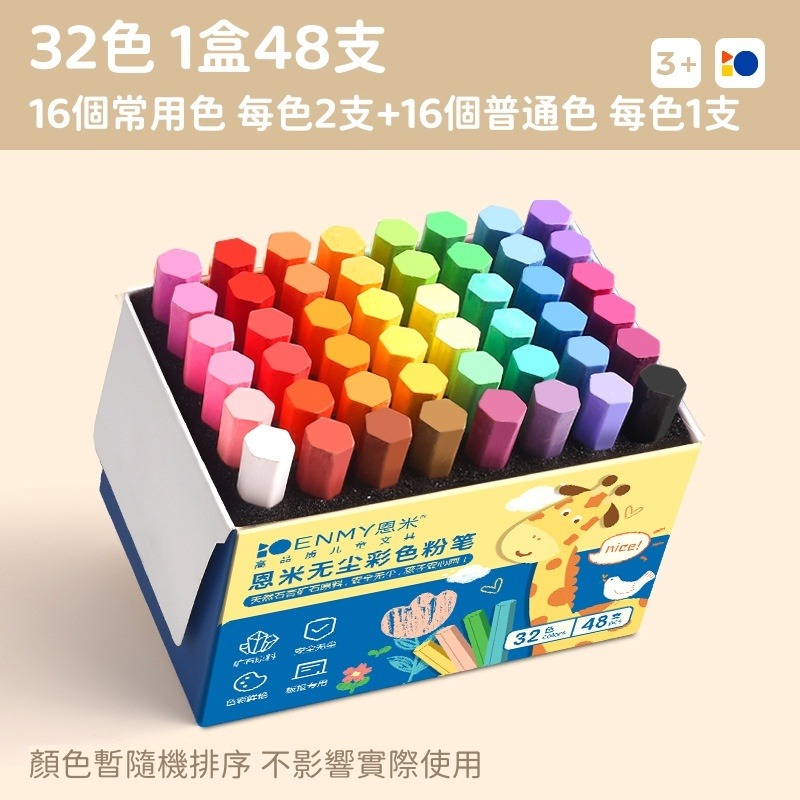【苗栗現貨&含發票】 ENMY恩米 無塵粉筆｜彩色粉筆｜粉筆｜安全無毒｜畫畫/教學/塗鴉專用-規格圖9