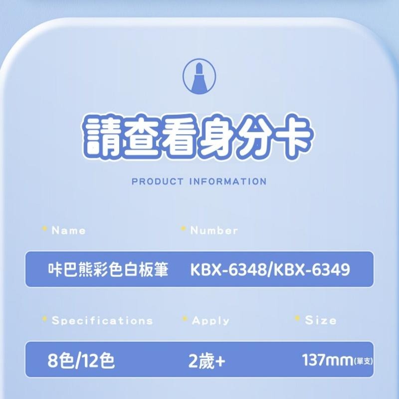【苗栗現貨&含發票】白板筆 彩色白板筆 咔巴熊彩色白板筆 兒童無毒畫筆 可擦拭白板筆-細節圖9
