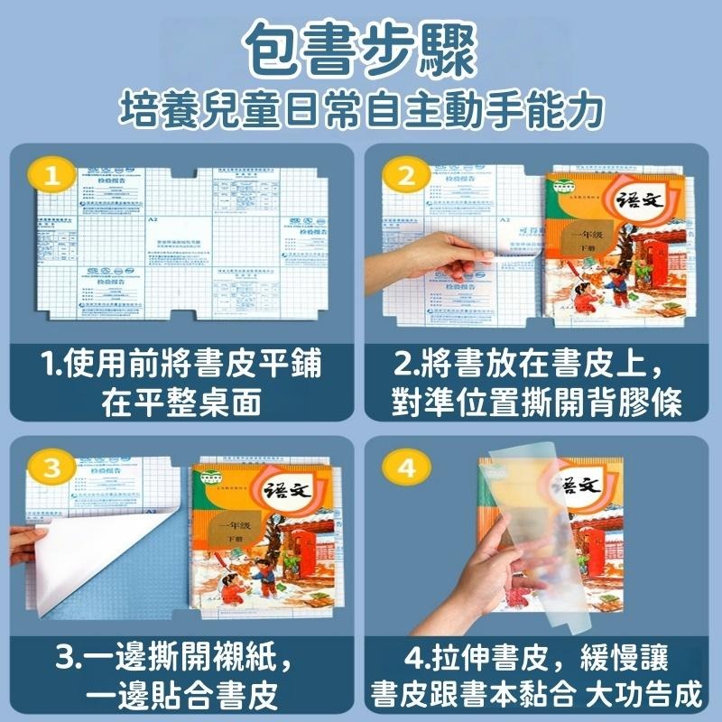 書套 書皮 透明自黏書皮 書本包書膜 書套 書本保護膜 課本保護套-細節圖8