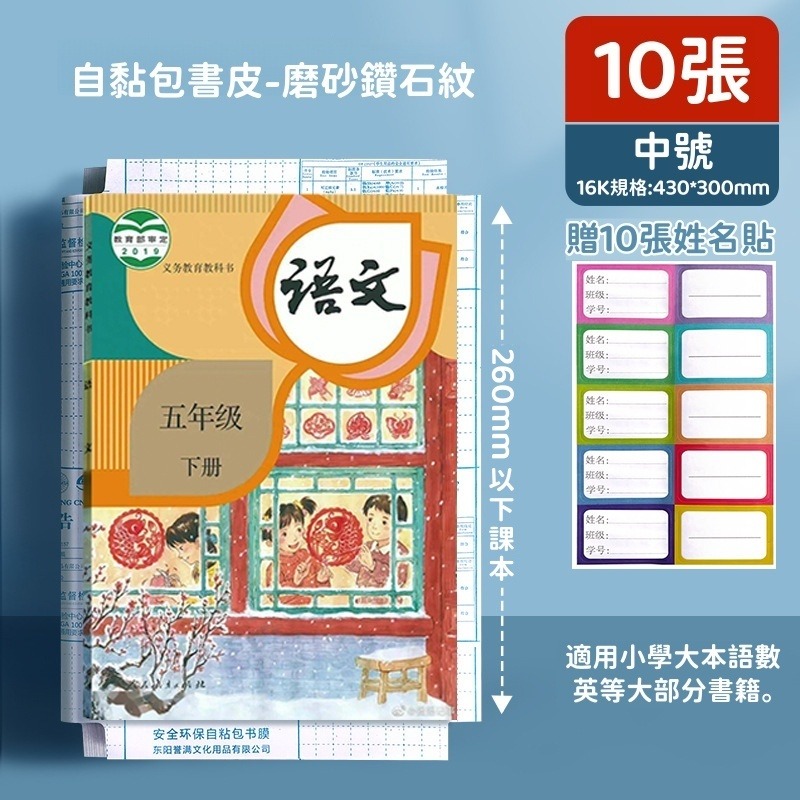 書套 書皮 透明自黏書皮 書本包書膜 書套 書本保護膜 課本保護套-規格圖8