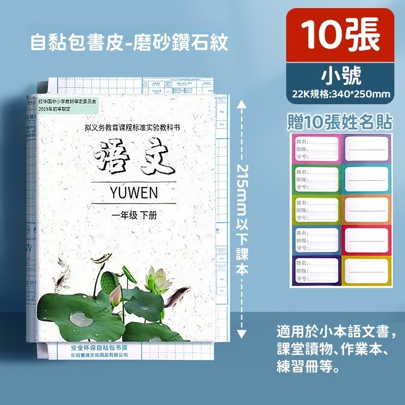 書套 書皮 透明自黏書皮 書本包書膜 書套 書本保護膜 課本保護套-規格圖8