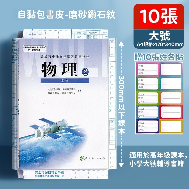 書套 書皮 透明自黏書皮 書本包書膜 書套 書本保護膜 課本保護套-規格圖8