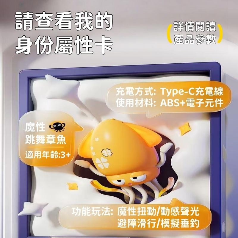 【苗栗現貨&含發票】跳舞章魚 跳舞魷魚 魔性章魚 扭扭章魚 會跳舞的章魚 兒童魔性電動玩具-細節圖9
