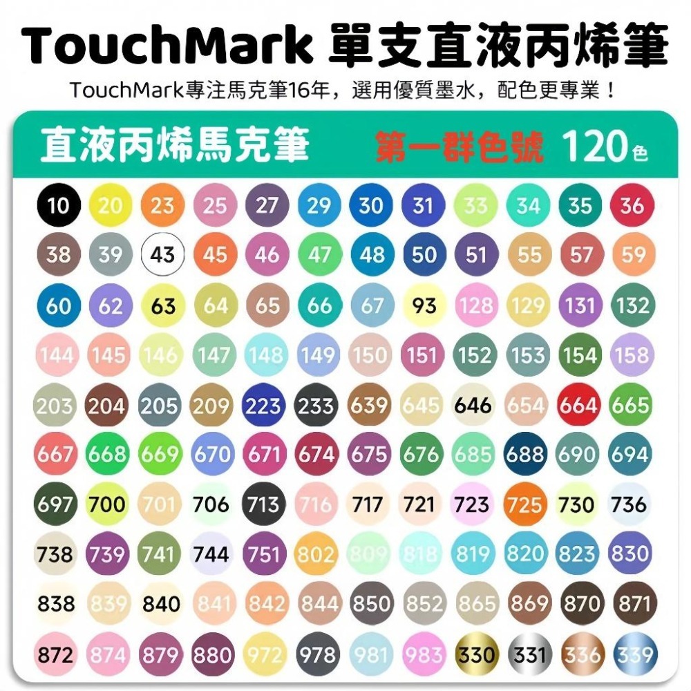 丙烯 第一群 TouchMark 丙烯筆 麥克筆 壓克力筆 直液式 丙烯馬克筆 塗鴉筆-細節圖2