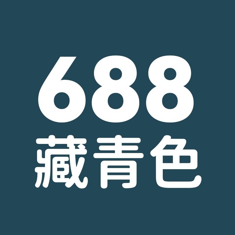 688號-藏青色