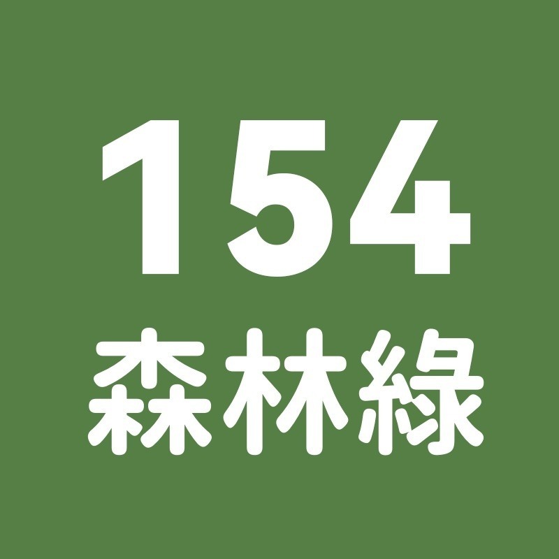 154號-森林綠