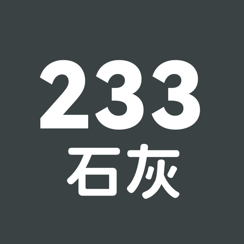 233號-石灰