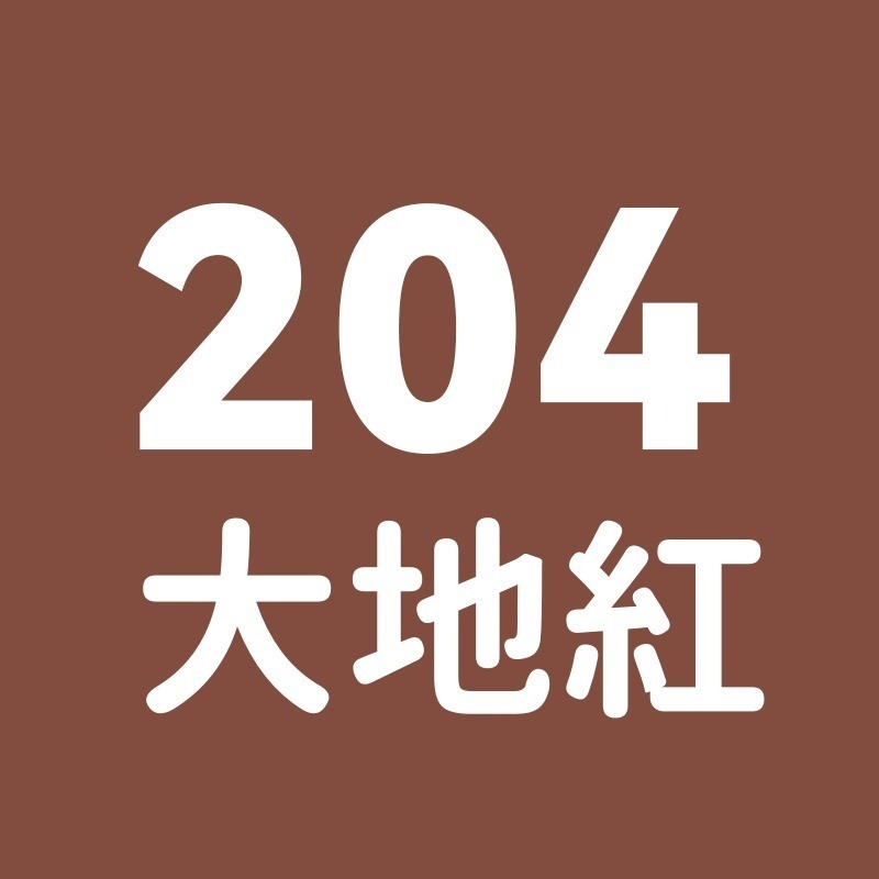 204號-大地紅