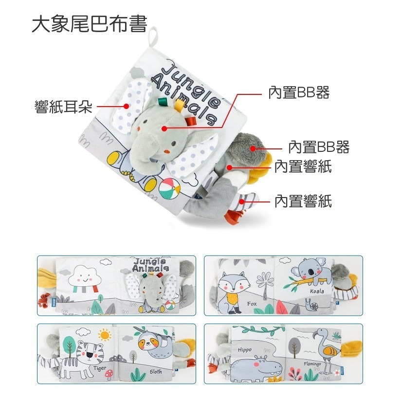 大象尾巴布書