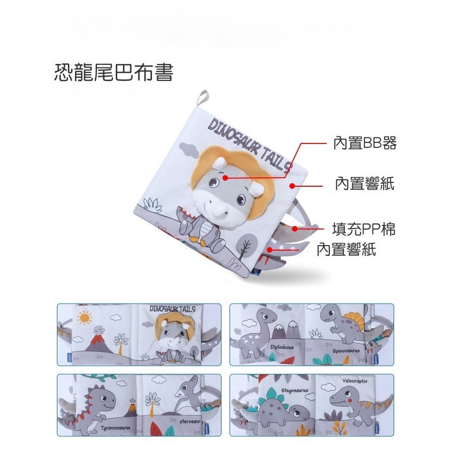 恐龍尾巴布書