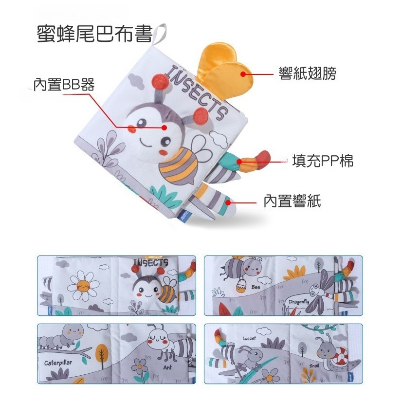 蜜蜂尾巴布書