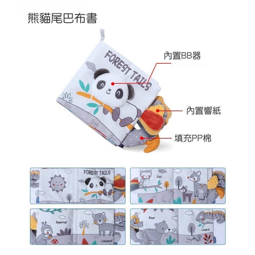 熊貓尾巴布書