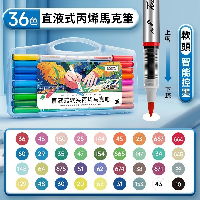 TouchMark-36色