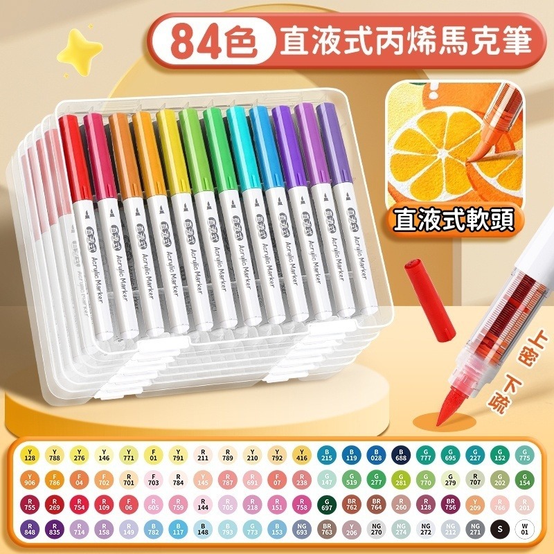 【苗栗現貨&含發票】丙烯 丙烯筆 丙烯馬克筆 丙烯麥克筆 直液式 丙烯軟頭馬克筆組｜專業級配色｜黑卡紙專用｜學生美術繪圖-規格圖9
