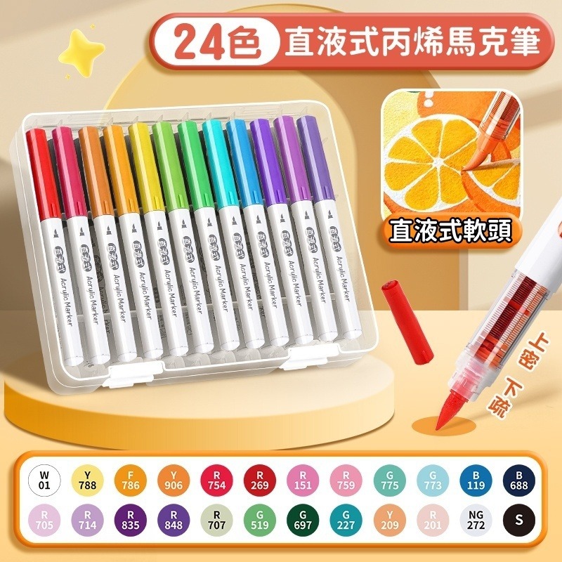 【苗栗現貨&含發票】丙烯 丙烯筆 丙烯馬克筆 丙烯麥克筆 直液式 丙烯軟頭馬克筆組｜專業級配色｜黑卡紙專用｜學生美術繪圖-規格圖9