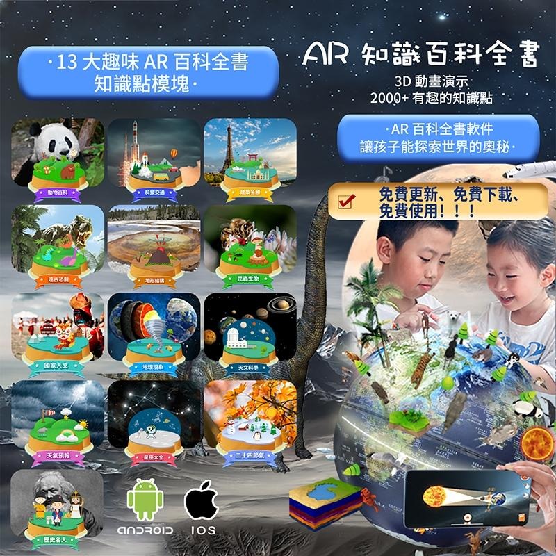 【苗栗現貨&含發票】 地球儀 AR地球儀 木質收納盤亮燈浮雕地球儀｜3D互動百科教具｜13大AR知識模組｜夜燈裝飾擺件-細節圖2