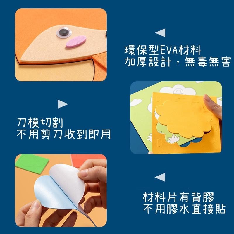 【苗栗現貨&含發票】 貼畫 EVA兒童立體貼畫 EVA貼畫 立體貼畫 早教 貼紙 幼兒園教材 EVA貼紙-細節圖2