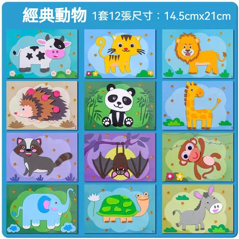 【苗栗現貨&含發票】 貼畫 EVA兒童立體貼畫 EVA貼畫 立體貼畫 早教 貼紙 幼兒園教材 EVA貼紙-規格圖4
