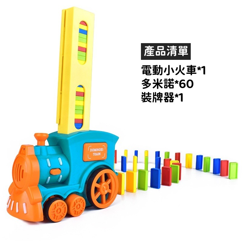 【苗栗現貨&含發票】 多米諾骨牌小火車 骨牌火車 火車骨牌 自動骨牌 骨牌電動車 自動小火車 積木骨牌火車-規格圖6