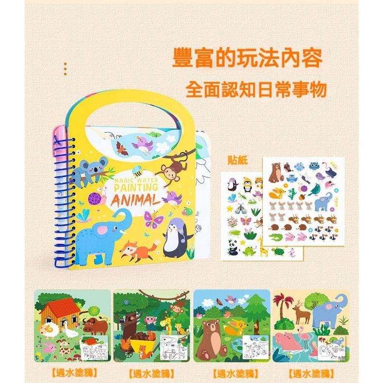 【苗栗現貨&含發票】 水畫本 2合1水畫本 貼紙本 反覆使用 塗鴉 畫圖 畫畫 幼幼玩具 幼童玩具 安全玩具-細節圖5