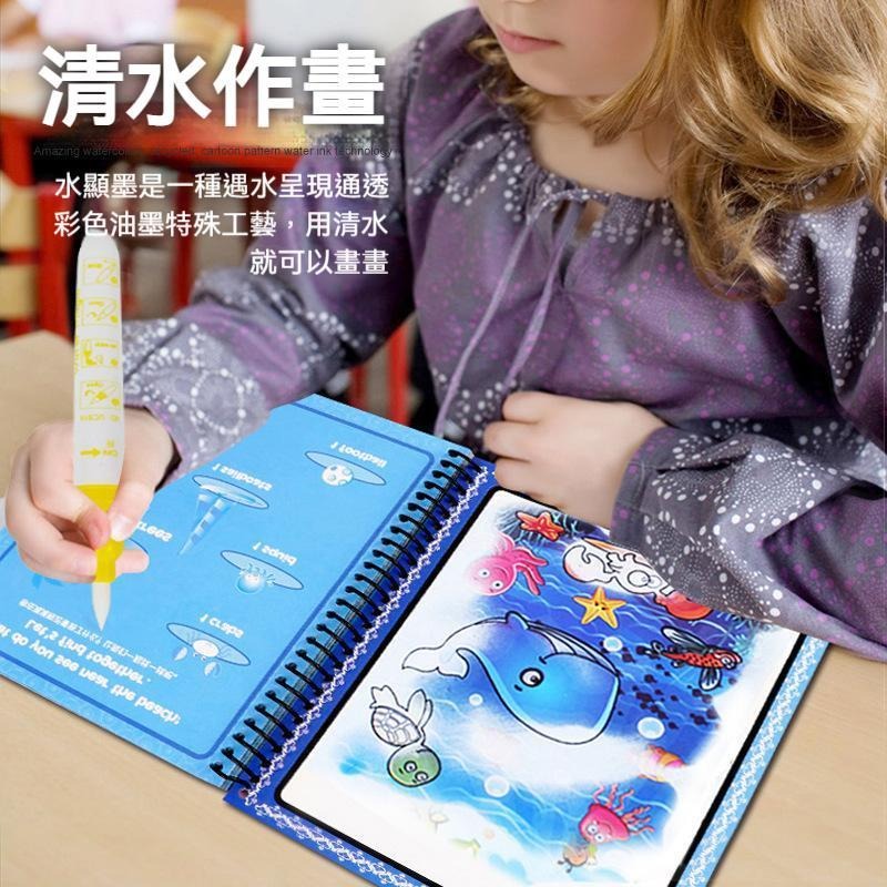 【苗栗現貨&含發票】 水畫本 水畫冊 魔法水畫本 神奇水畫冊 小朋友畫本畫冊 兒童手工創意塗色本 畫本 畫冊 水畫本-細節圖3