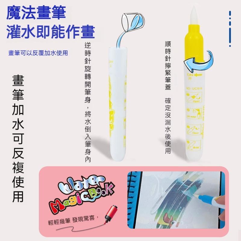 【苗栗現貨&含發票】 水畫本 水畫冊 魔法水畫本 神奇水畫冊 小朋友畫本畫冊 兒童手工創意塗色本 畫本 畫冊 水畫本-細節圖4